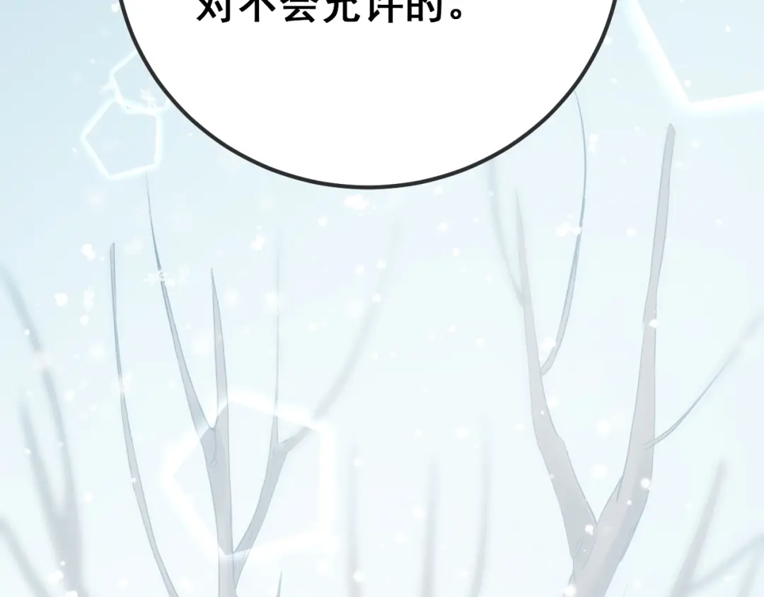 《爱你有些小偏执》第17话 甄迹的挑唆 第79页