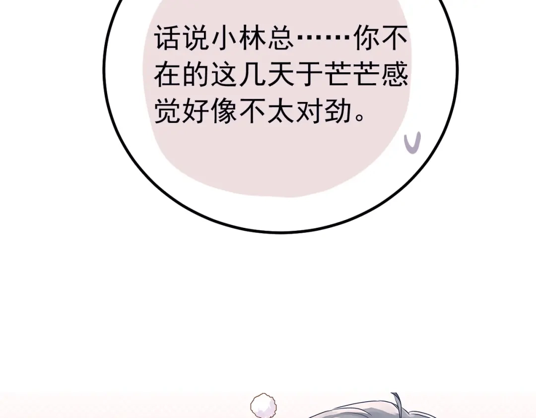 《爱你有些小偏执》第17话 甄迹的挑唆 第4页