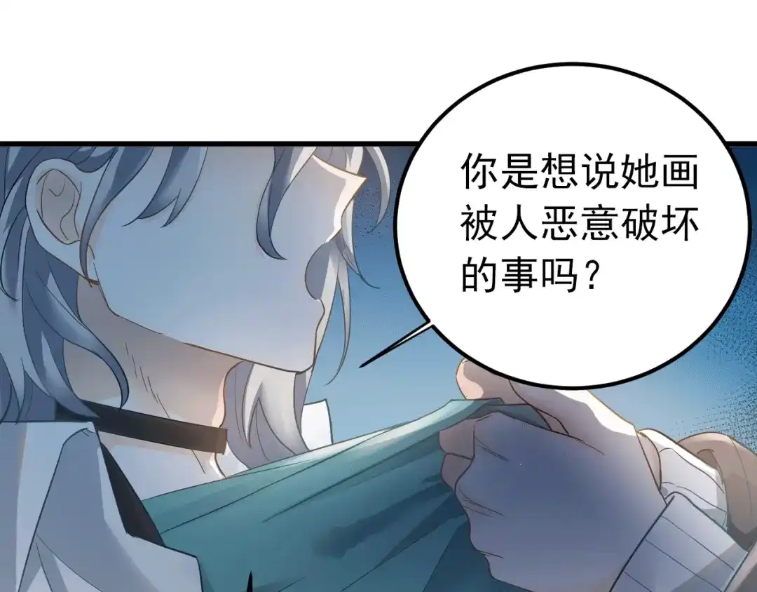 《爱你有些小偏执》第17话 甄迹的挑唆 第55页