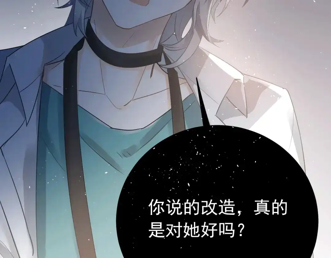 《爱你有些小偏执》第17话 甄迹的挑唆 第69页