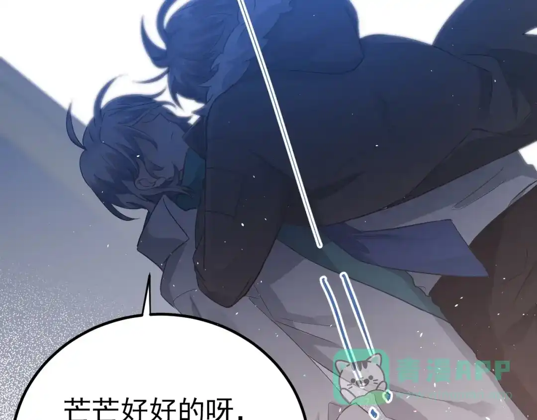 《爱你有些小偏执》第17话 甄迹的挑唆 第46页