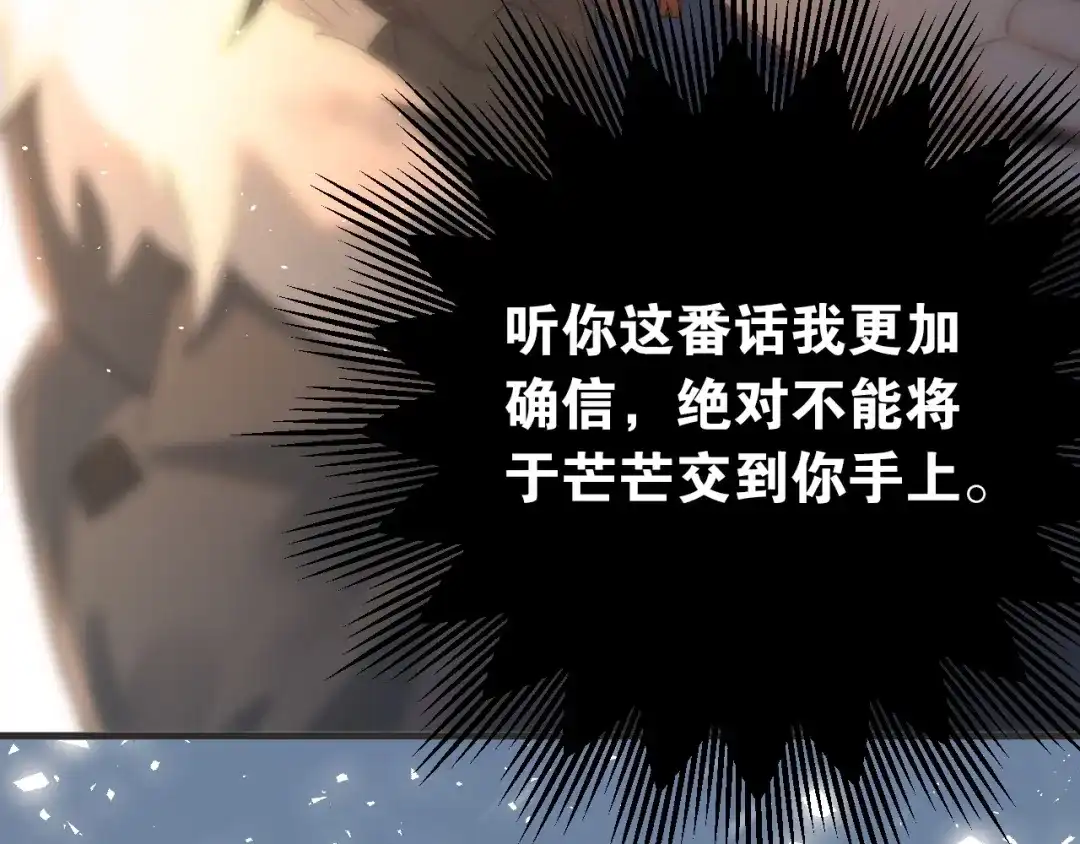 《爱你有些小偏执》第17话 甄迹的挑唆 第93页