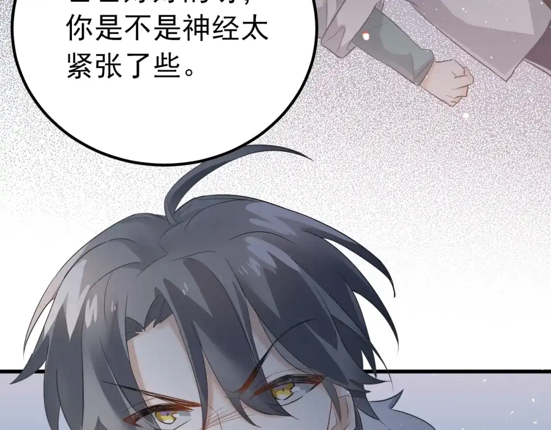 《爱你有些小偏执》第17话 甄迹的挑唆 第47页