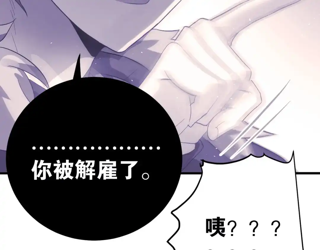 《爱你有些小偏执》第17话 甄迹的挑唆 第2页