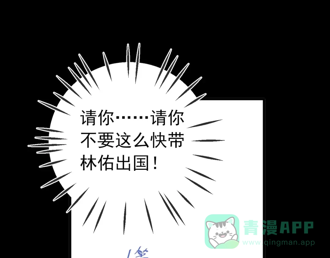 《爱你有些小偏执》第17话 甄迹的挑唆 第111页