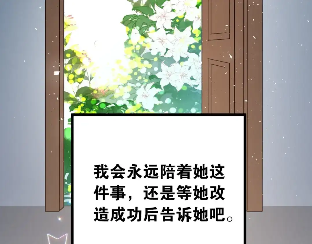 《爱你有些小偏执》第17话 甄迹的挑唆 第124页