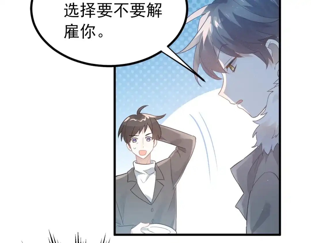 《爱你有些小偏执》第17话 甄迹的挑唆 第8页