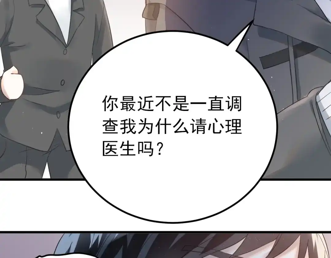 《爱你有些小偏执》第17话 甄迹的挑唆 第117页