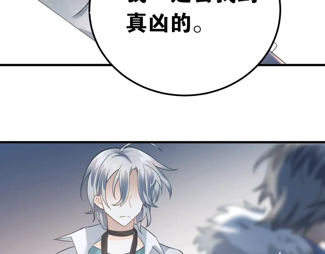 《爱你有些小偏执》第17话 甄迹的挑唆 第67页