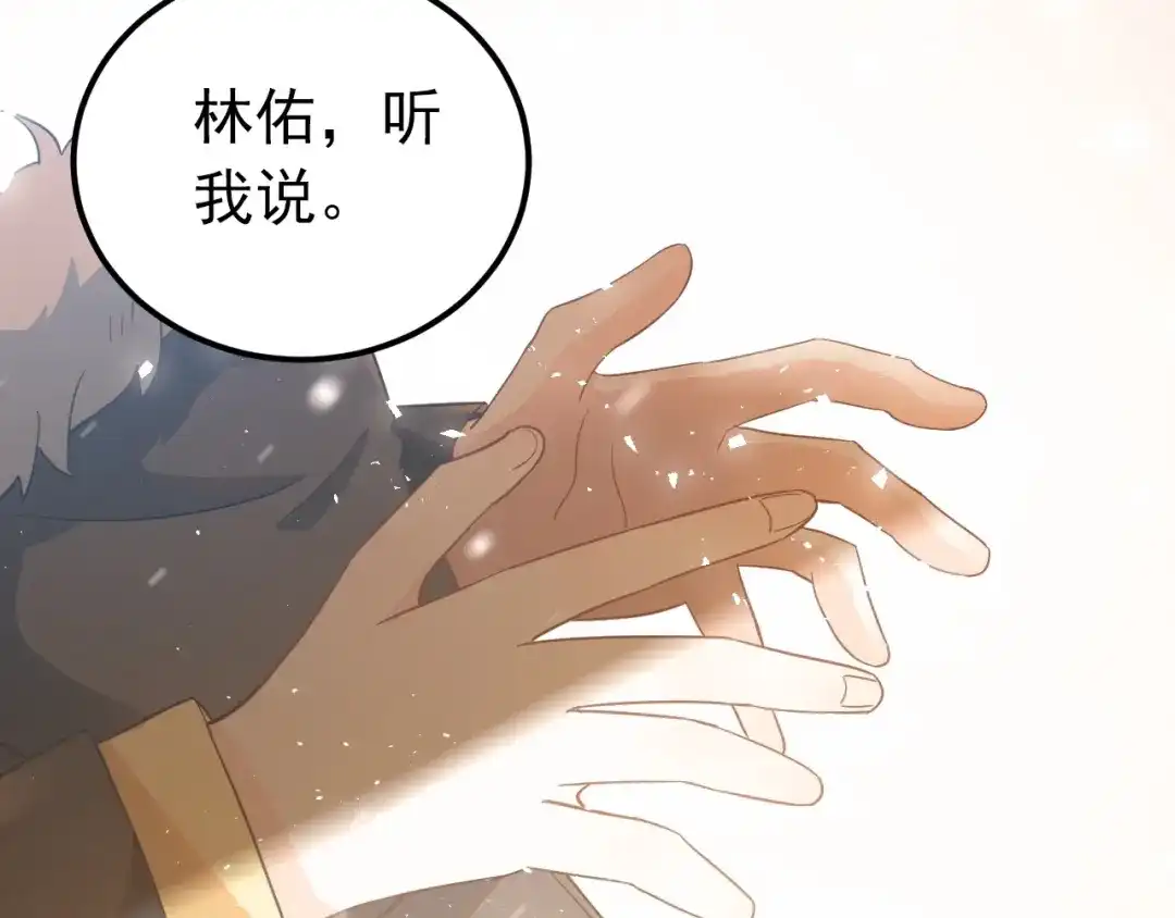 《爱你有些小偏执》第17话 甄迹的挑唆 第97页