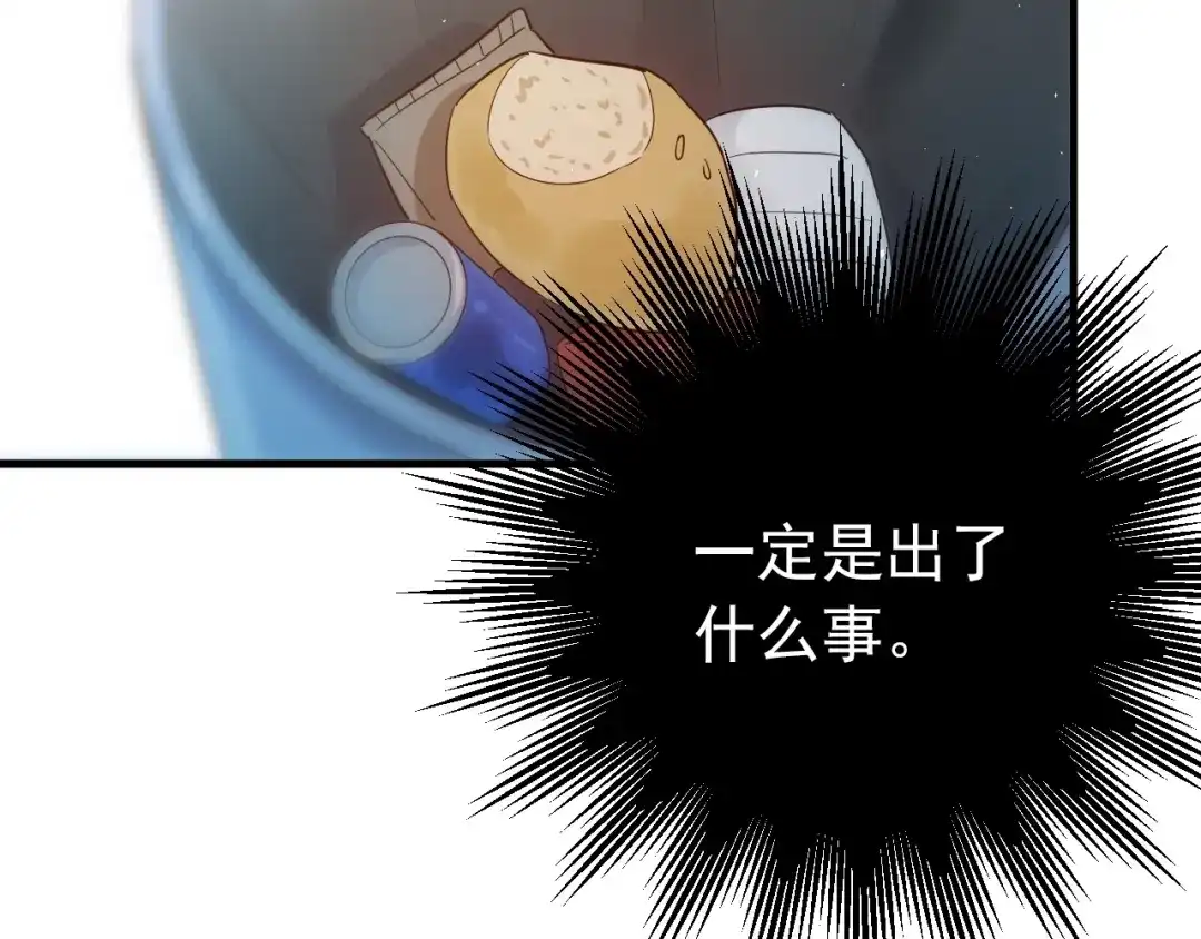 《爱你有些小偏执》第17话 甄迹的挑唆 第10页