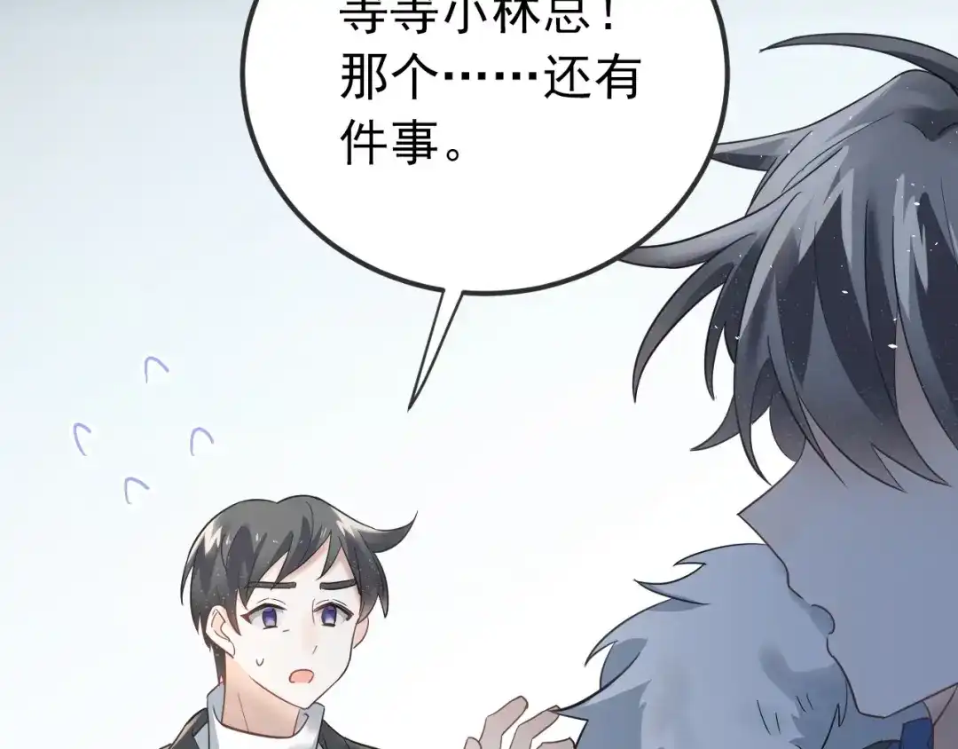 《爱你有些小偏执》第17话 甄迹的挑唆 第108页