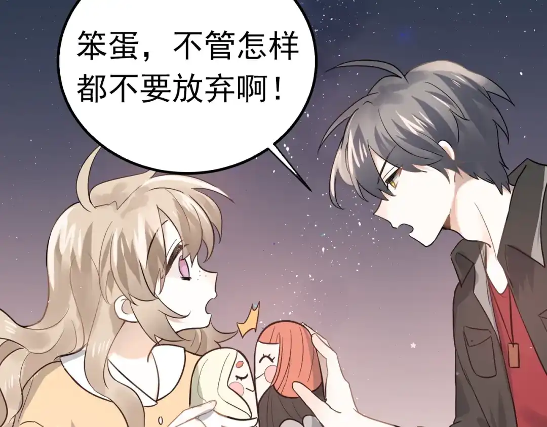 《爱你有些小偏执》爱你，有些小偏执 第37页