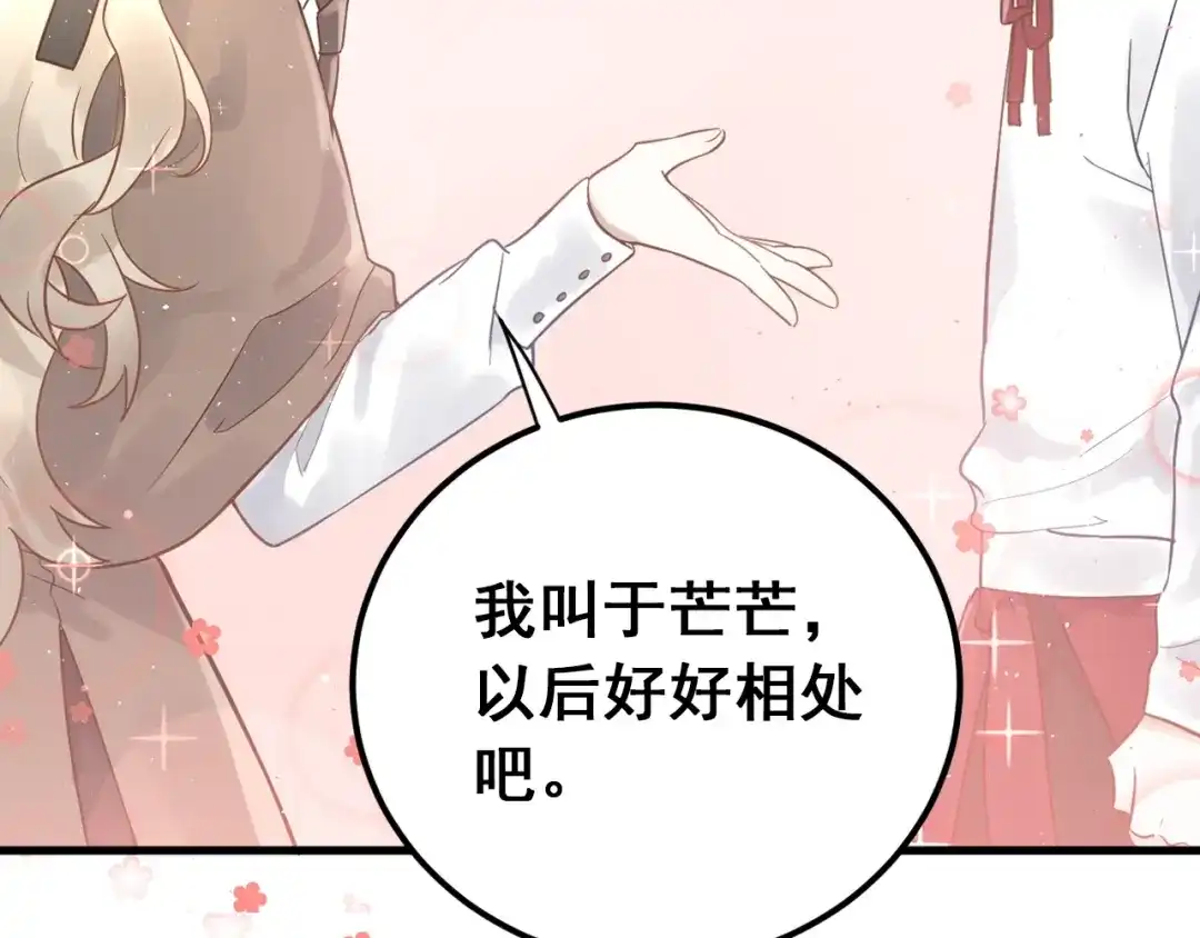 《爱你有些小偏执》爱你，有些小偏执 第7页
