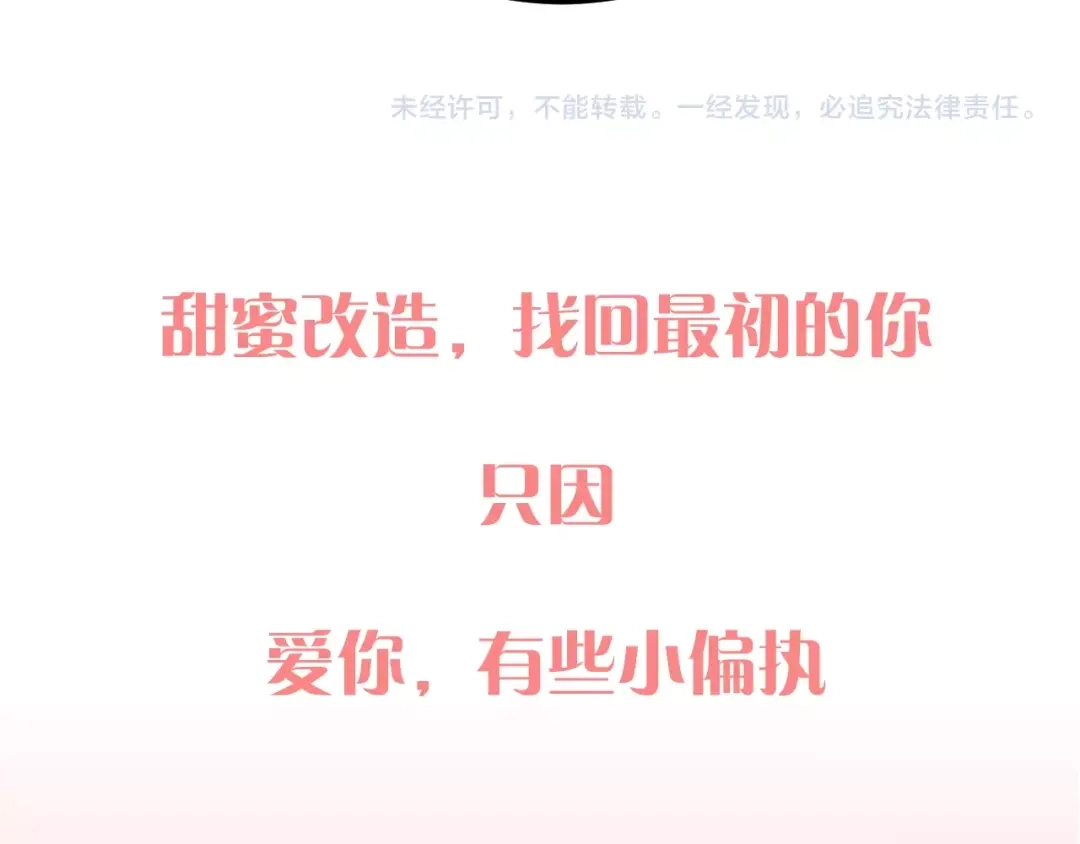 《爱你有些小偏执》爱你，有些小偏执 第44页