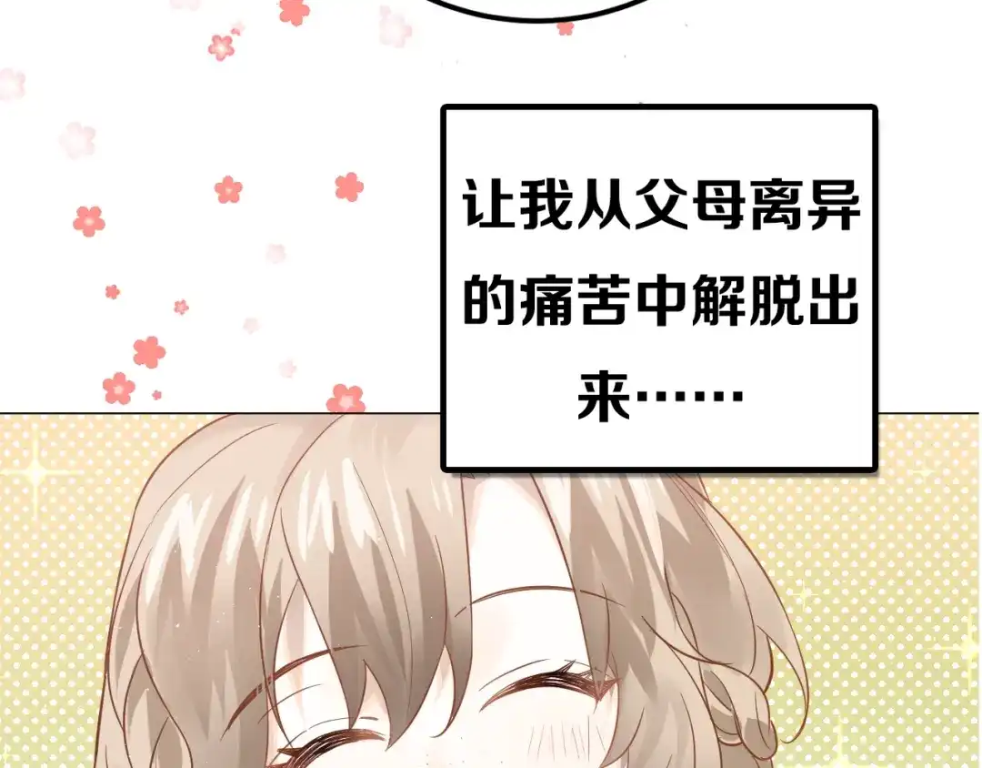 《爱你有些小偏执》爱你，有些小偏执 第8页