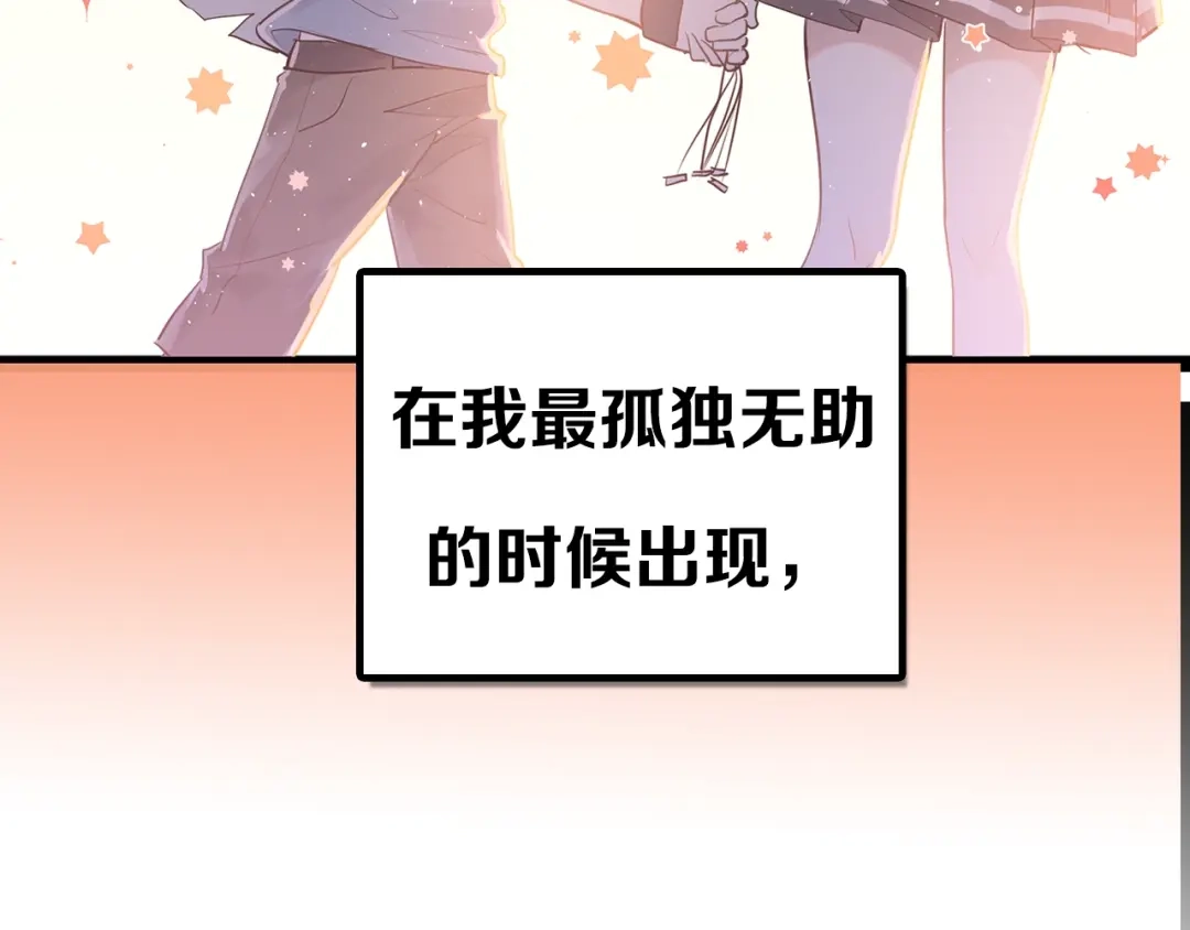 《爱你有些小偏执》爱你，有些小偏执 第5页