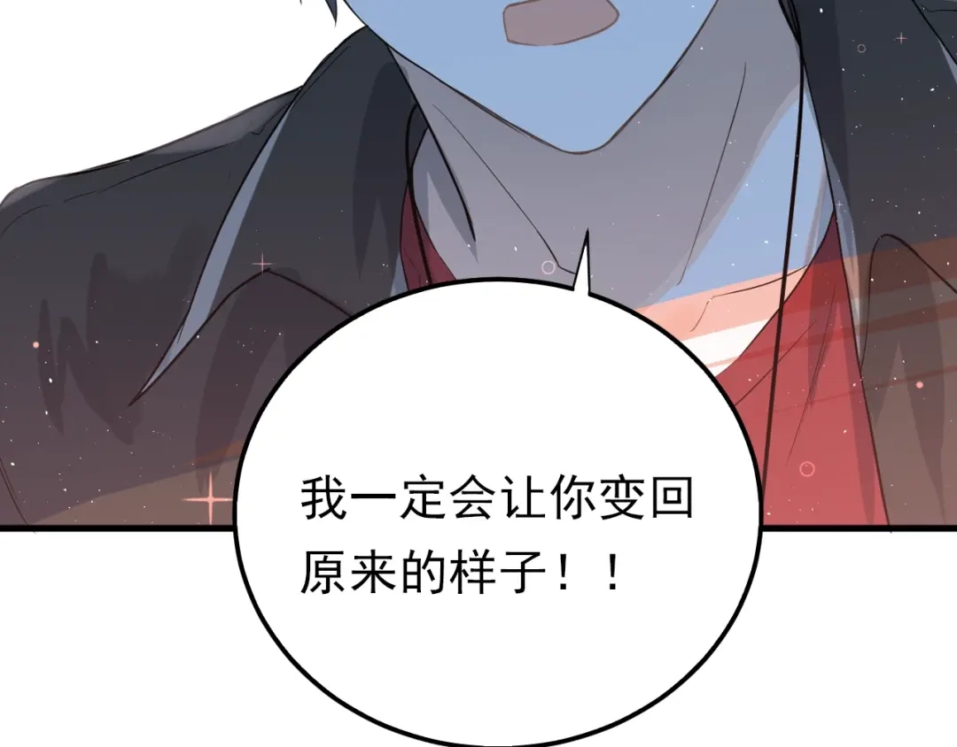 《爱你有些小偏执》爱你，有些小偏执 第43页