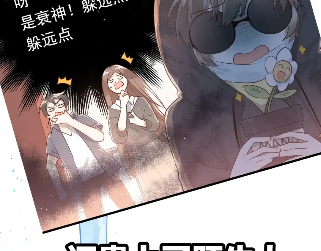 《爱你有些小偏执》爱你，有些小偏执 第28页