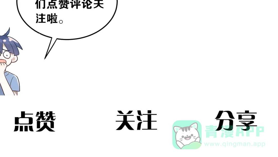 《爱你有些小偏执》爱你，有些小偏执 第51页