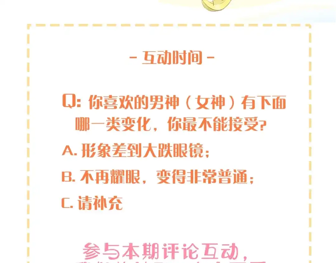《爱你有些小偏执》爱你，有些小偏执 第49页