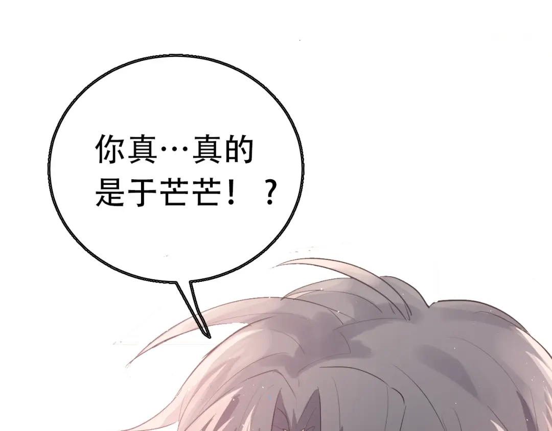 《爱你有些小偏执》爱你，有些小偏执 第23页