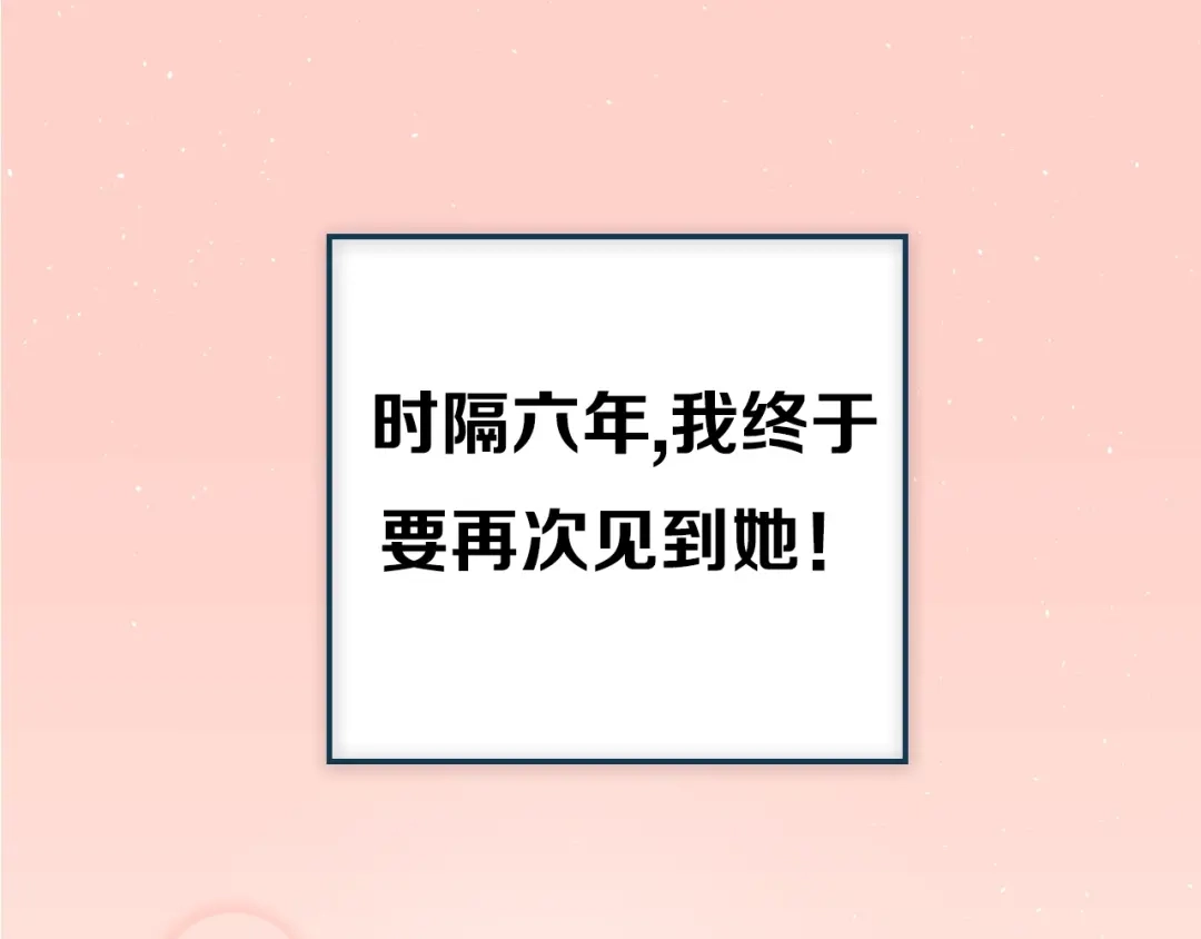 《爱你有些小偏执》爱你，有些小偏执 第10页
