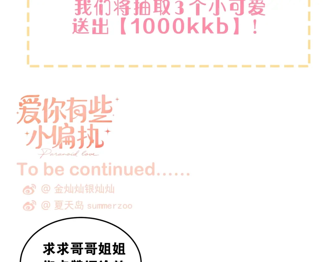 《爱你有些小偏执》爱你，有些小偏执 第50页