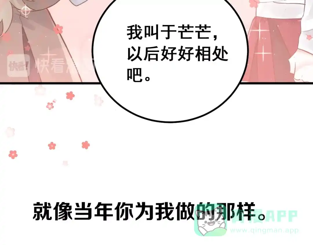 《爱你有些小偏执》爱你，有些小偏执 第41页