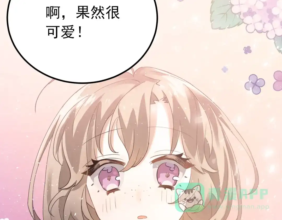 《爱你有些小偏执》番外 你最可爱了 第51页