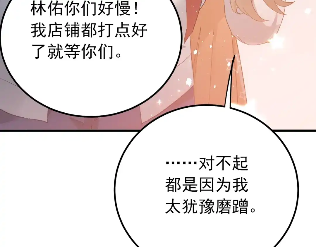 《爱你有些小偏执》番外 你最可爱了 第7页