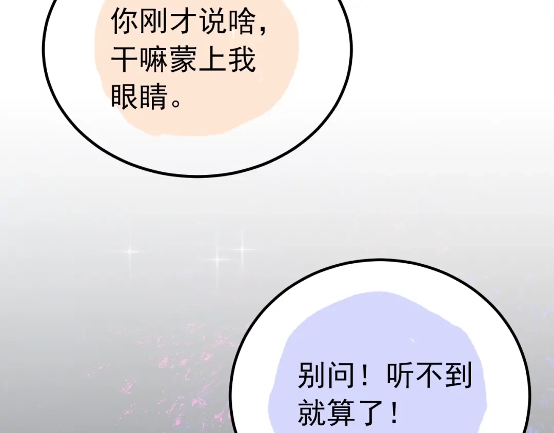 《爱你有些小偏执》番外 你最可爱了 第65页