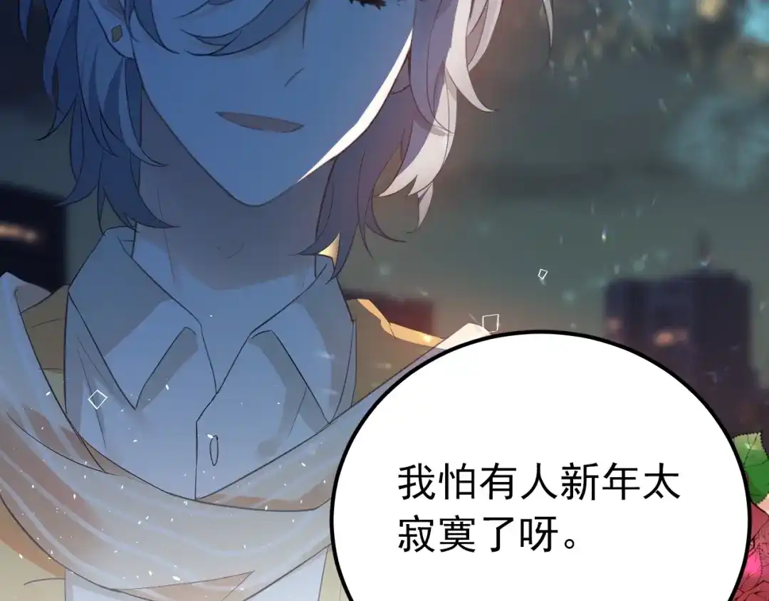 《爱你有些小偏执》番外 你最可爱了 第74页