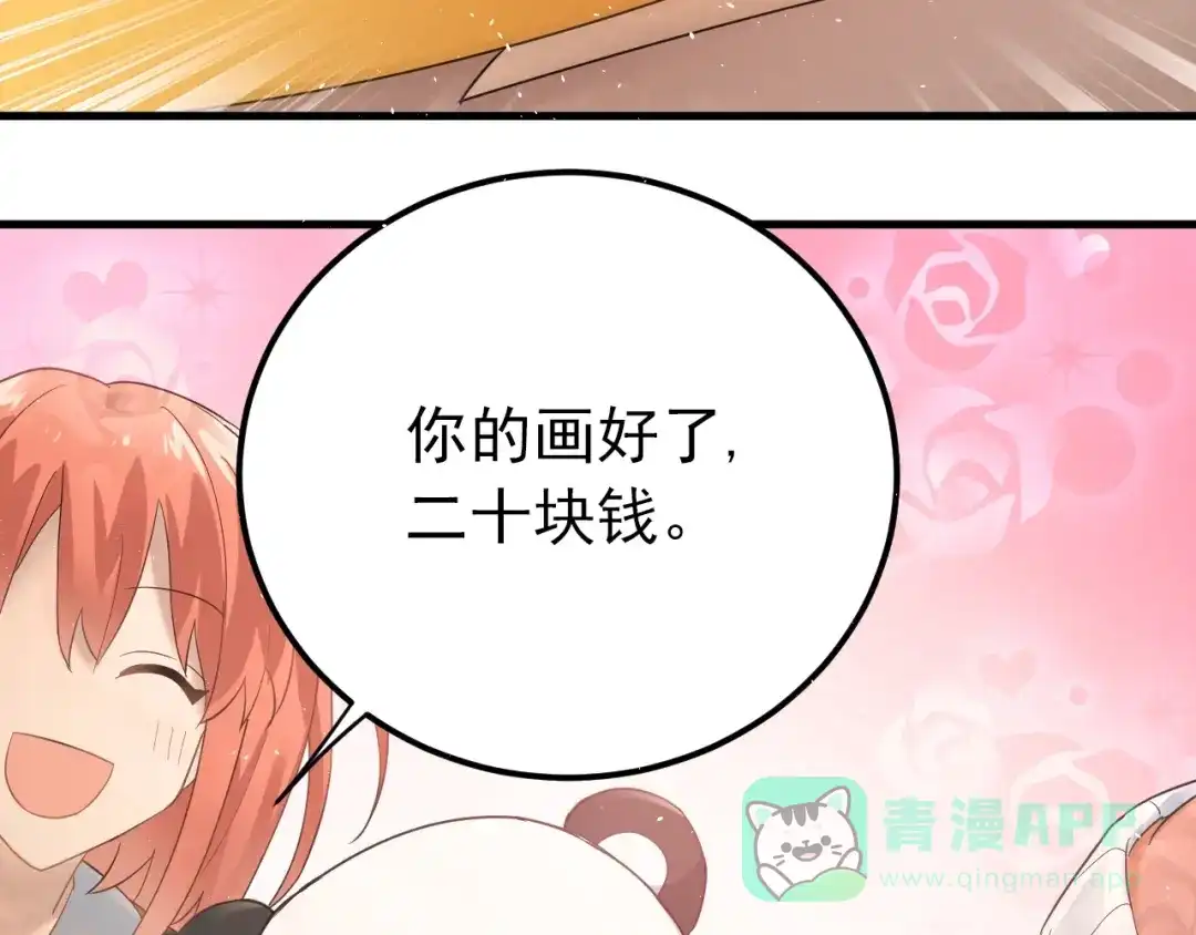 《爱你有些小偏执》番外 你最可爱了 第26页