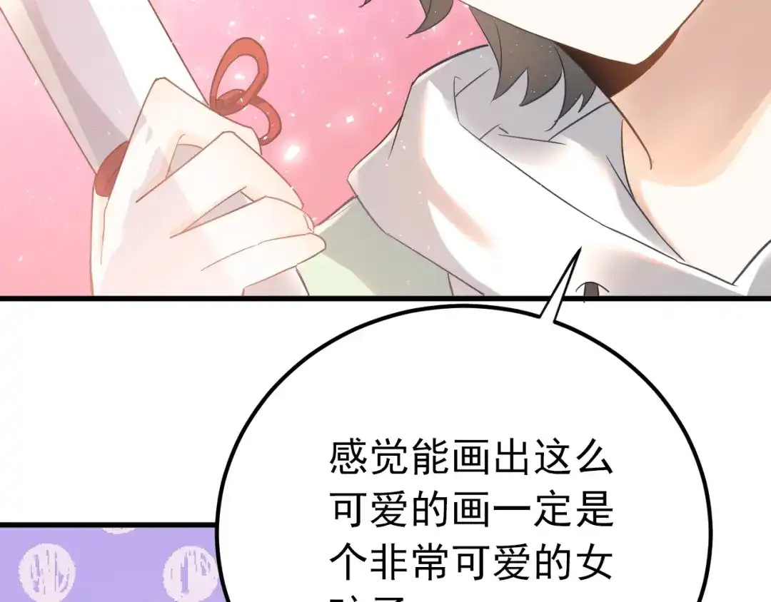 《爱你有些小偏执》番外 你最可爱了 第47页
