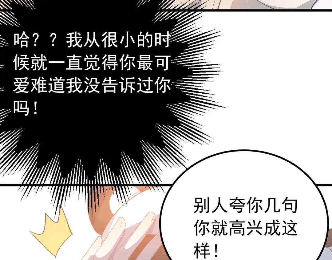 《爱你有些小偏执》番外 你最可爱了 第59页