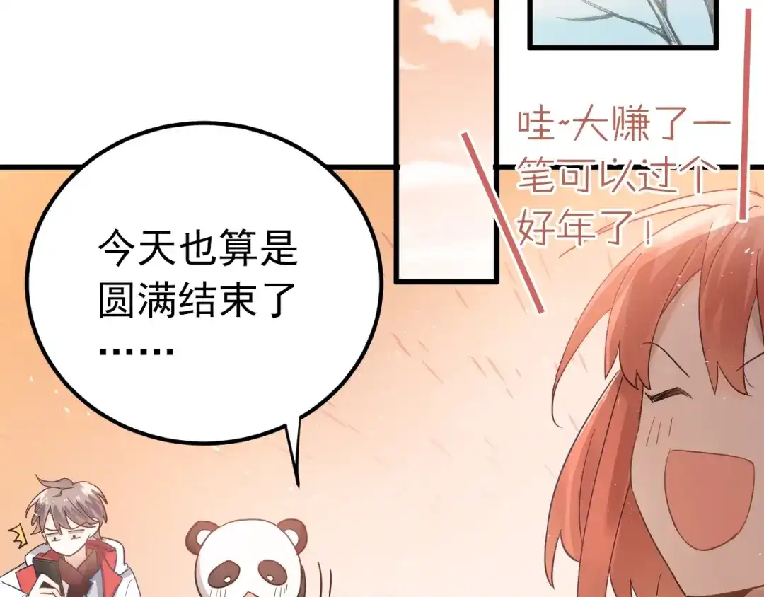 《爱你有些小偏执》番外 你最可爱了 第55页