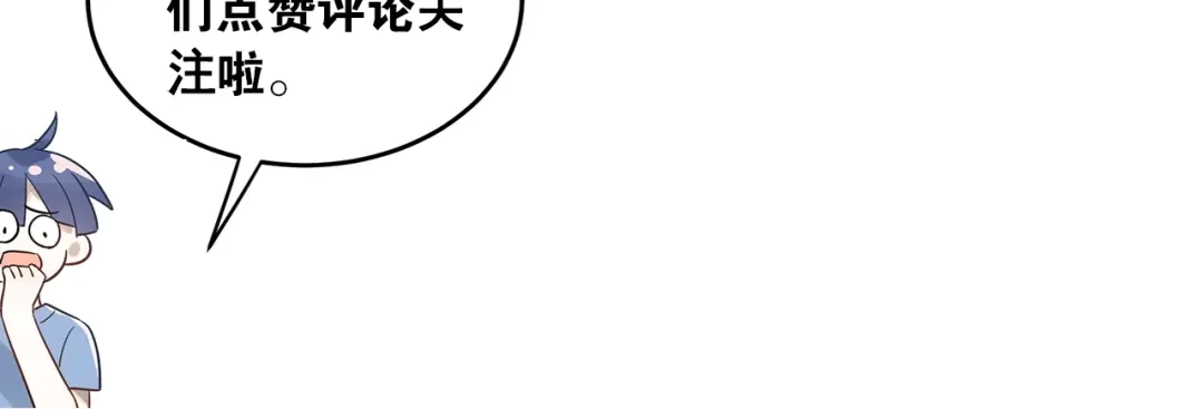 《爱你有些小偏执》番外 你最可爱了 第82页