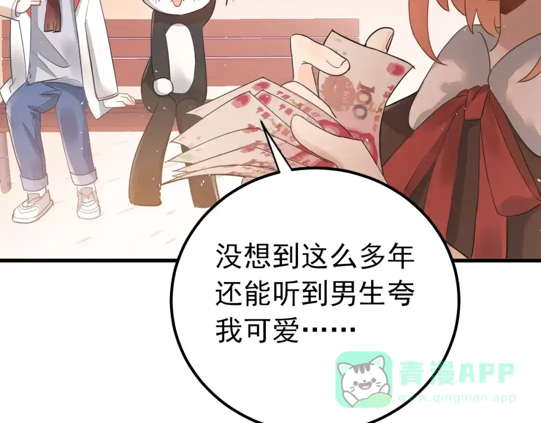 《爱你有些小偏执》番外 你最可爱了 第56页