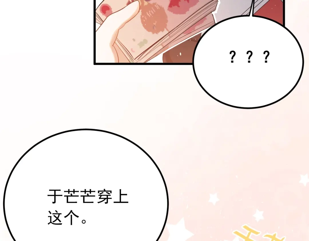 《爱你有些小偏执》番外 你最可爱了 第13页