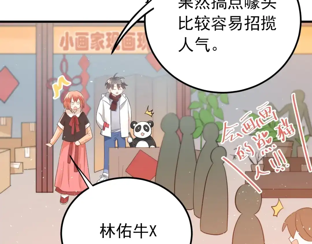 《爱你有些小偏执》番外 你最可爱了 第20页