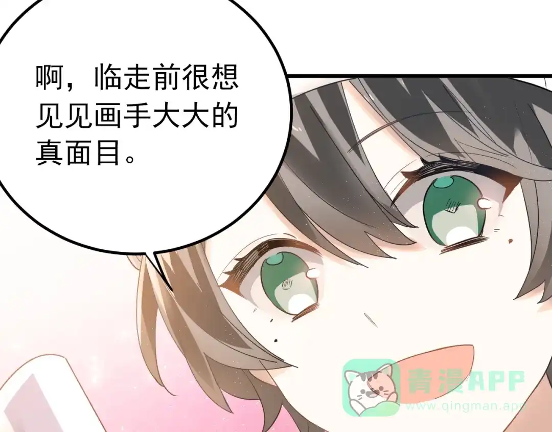 《爱你有些小偏执》番外 你最可爱了 第46页