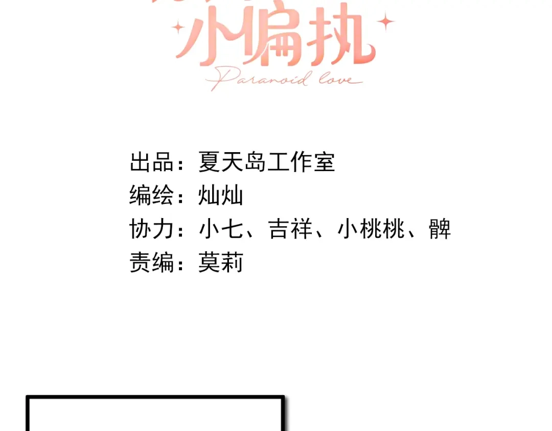 《爱你有些小偏执》番外 你最可爱了 第3页