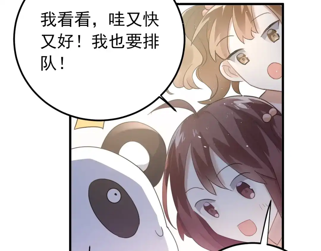 《爱你有些小偏执》番外 你最可爱了 第29页