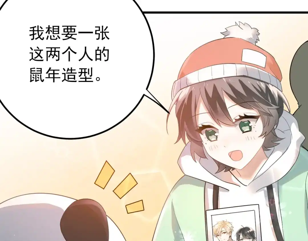 《爱你有些小偏执》番外 你最可爱了 第23页