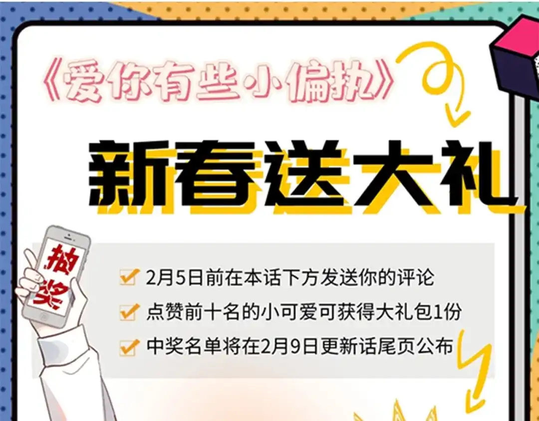 《爱你有些小偏执》番外 你最可爱了 第79页