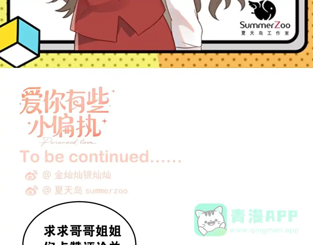 《爱你有些小偏执》番外 你最可爱了 第81页