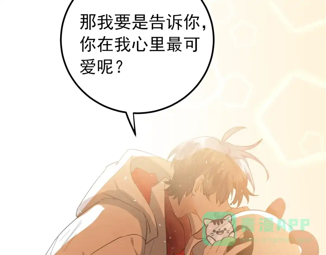 《爱你有些小偏执》番外 你最可爱了 第61页