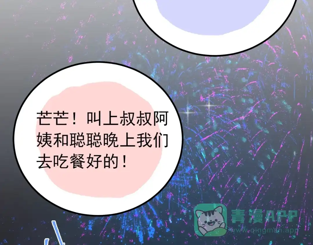 《爱你有些小偏执》番外 你最可爱了 第66页