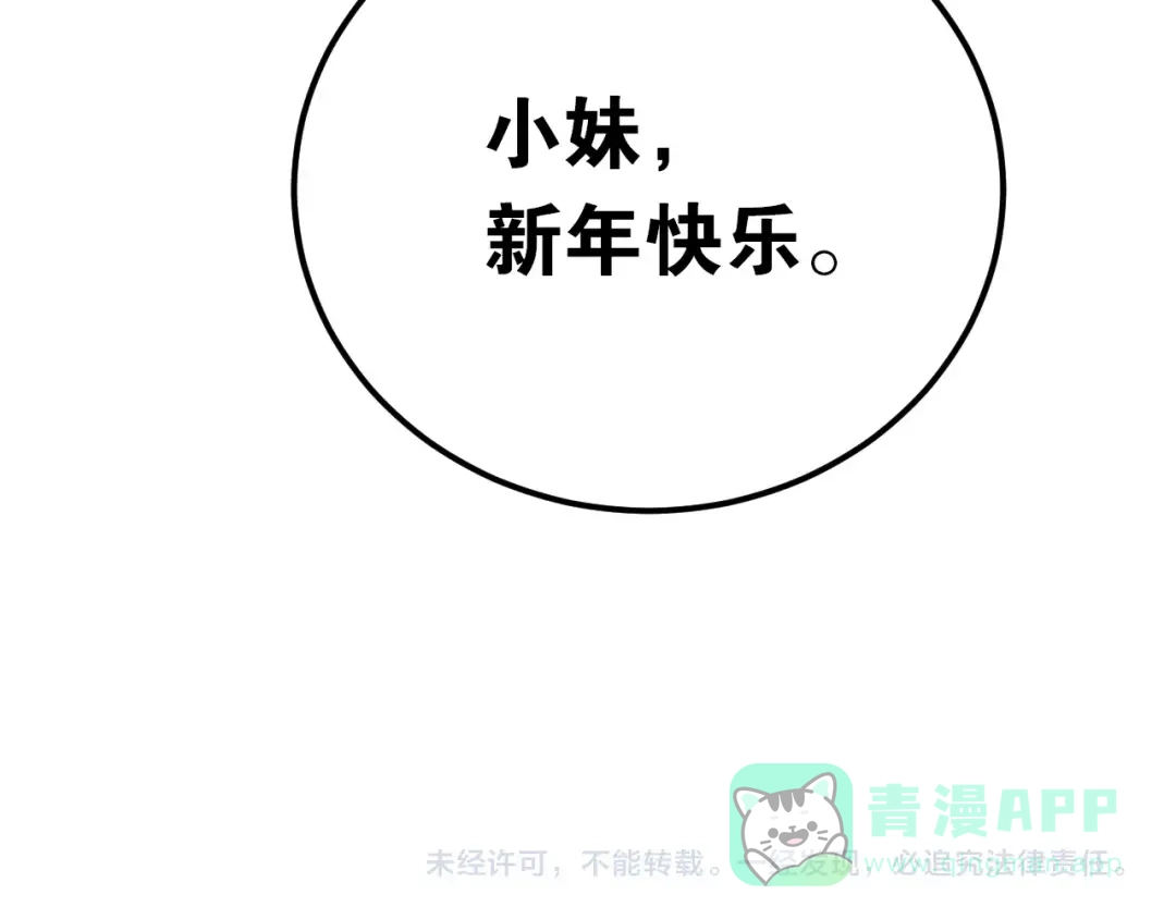 《爱你有些小偏执》番外 你最可爱了 第76页